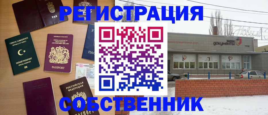 прописка от собственника в Грозном