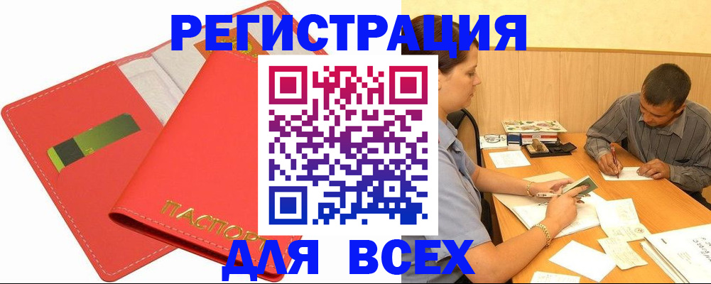 прописка 2025 в Грозном