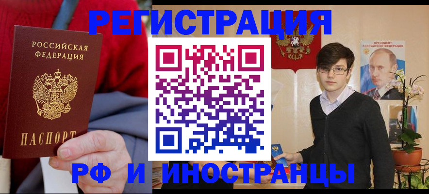 прописка штамп в Грозном