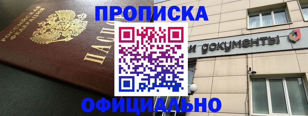 прописка 2025 в Грозном