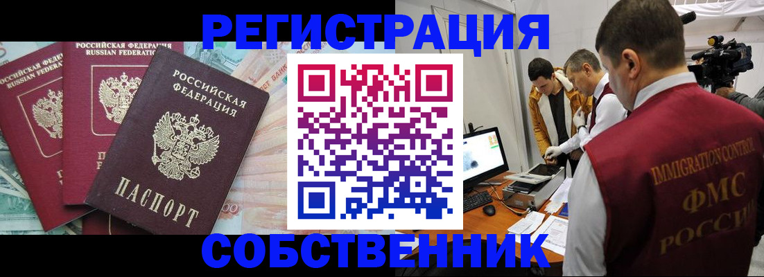 прописка 2025 в Грозном